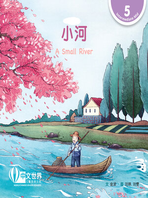cover image of 小河 A Small River (Level 5)